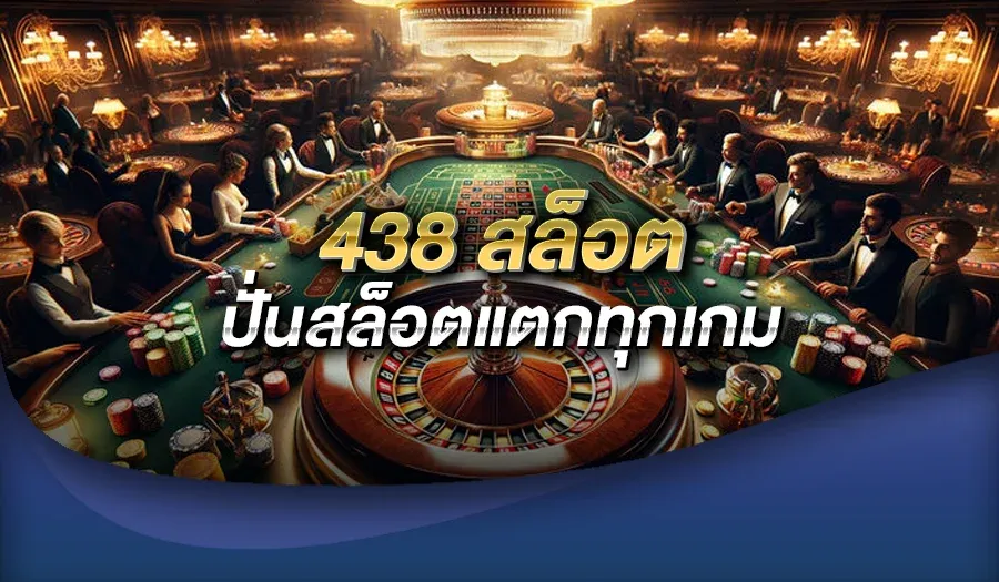 438 สล็อต